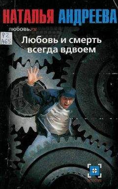 Наталья Андреева - Любовь.ru - Читать | Читать онлайн | Читаемые книги читать онлайн бесплатно | booksread-online.com