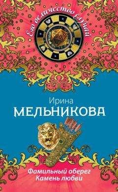 Валентина Мельникова - Камень любви - Читать 📖 Читать онлайн 👀 Читаемые книги читать онлайн бесплатно 🔥 booksread-online.com