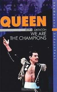 Лора Джексон - Queen: The Definitive Biography - Читать Читать онлайн Читаемые книги читать онлайн бесплатно booksread-online.com