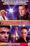 Елена Кашева - Рассмешить бога - Читать 📖 Читать онлайн 👀 Читаемые книги читать онлайн бесплатно booksread-online.com