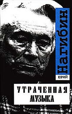Юрий Нагибин - Школьный альбом - Читать | Читать онлайн | Читаемые книги читать онлайн бесплатно | booksread-online.com