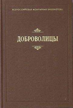 Татьяна Варнек - Доброволицы - Читать | Читать онлайн | Читаемые книги читать онлайн бесплатно | booksread-online.com