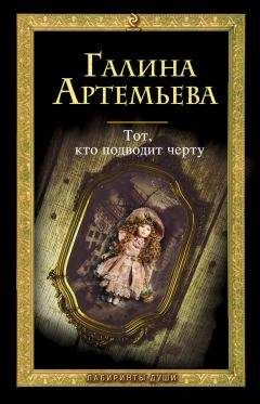 Галина Лифшиц - Тот, кто подводит черту - Читать 📖 Читать онлайн 👀 Читаемые книги читать онлайн бесплатно booksread-online.com