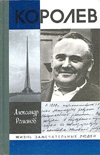 Александр Романов - Королев - Читать 📖 Читать онлайн 👀 Читаемые книги читать онлайн бесплатно 🔥 booksread-online.com