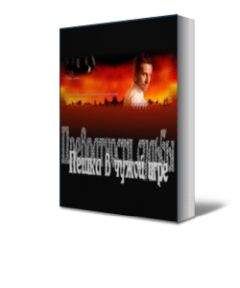Владимир Типатов - Пешка в чужой игре - Читать 📖 Читать онлайн 👀 Читаемые книги читать онлайн бесплатно 🔥 booksread-online.com