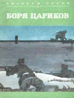 Альберт Лиханов - Боря Цариков - Читать 📖 Читать онлайн 👀 Читаемые книги читать онлайн бесплатно 🔥 booksread-online.com