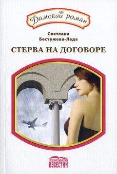 Светлана Бестужева-Лада - Классический вариант - Читать 📖 Читать онлайн 👀 Читаемые книги читать онлайн бесплатно 🔥 booksread-online.com