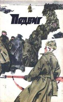 Василий Зайцев - Подвиг 1972 № 06 - Читать 📖 Читать онлайн 👀 Читаемые книги читать онлайн бесплатно 🔥 booksread-online.com