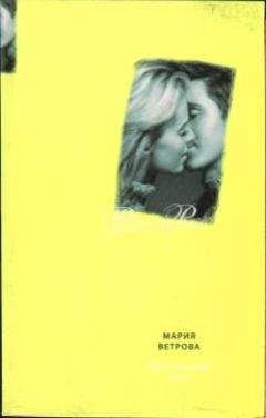 Мария Ветрова - Обретенный май - Читать 📖 Читать онлайн 👀 Читаемые книги читать онлайн бесплатно 🔥 booksread-online.com