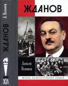 Алексей Волынец - Жданов - Читать 📖 Читать онлайн 👀 Читаемые книги читать онлайн бесплатно 🔥 booksread-online.com