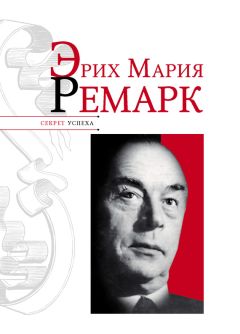 Николай Надеждин - Эрих Мария Ремарк - Читать 📖 Читать онлайн 👀 Читаемые книги читать онлайн бесплатно 🔥 booksread-online.com