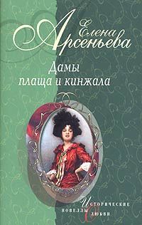 Елена Арсеньева - Сердце тигра (Мура Закревская-Бенкендорф-Будберг) - Читать 📖 Читать онлайн 👀 Читаемые книги читать онлайн бесплатно 🔥 booksread-online.com