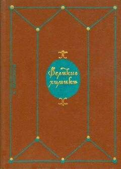 Калоян Манолов - Великие химики. В 2-х томах. Т. I. - Читать | Читать онлайн | Читаемые книги читать онлайн бесплатно | booksread-online.com