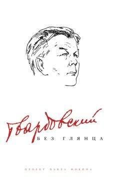 Павел Фокин - Твардовский без глянца - Читать 📖 Читать онлайн 👀 Читаемые книги читать онлайн бесплатно 🔥 booksread-online.com