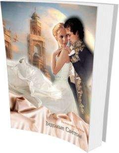 Валентина Герман - Ведомые светом - Читать 📖 Читать онлайн 👀 Читаемые книги читать онлайн бесплатно 🔥 booksread-online.com
