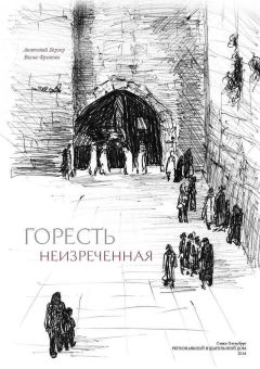 Анатолий Бергер - Горесть неизреченная [сборник] - Читать | Читать онлайн | Читаемые книги читать онлайн бесплатно | booksread-online.com