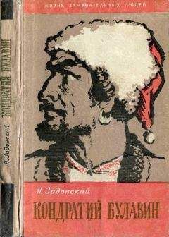 Николай Задонский - Кондратий Булавин - Читать 📖 Читать онлайн 👀 Читаемые книги читать онлайн бесплатно 🔥 booksread-online.com