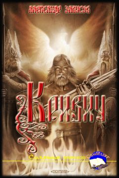 Александр Забусов - Кривич - Читать 📖 Читать онлайн 👀 Читаемые книги читать онлайн бесплатно 🔥 booksread-online.com