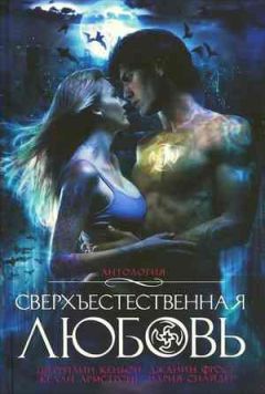 Джанин Фрост - Стая - Читать 📖 Читать онлайн 👀 Читаемые книги читать онлайн бесплатно 🔥 booksread-online.com