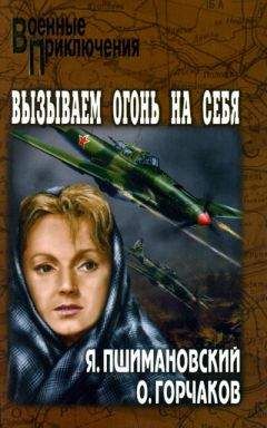 Овидий Горчаков - Лебединая песня - Читать | Читать онлайн | Читаемые книги читать онлайн бесплатно | booksread-online.com
