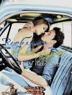 Николь Кристи - Влюбляясь в твой призрак - Читать Читать онлайн Читаемые книги читать онлайн бесплатно booksread-online.com