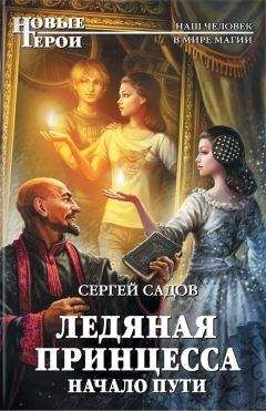 Сергей Садов - Начало пути (СИ) - Читать 📖 Читать онлайн 👀 Читаемые книги читать онлайн бесплатно 🔥 booksread-online.com