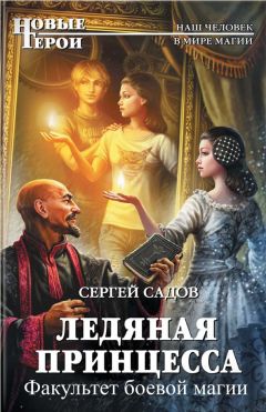 Сергей Садов - Факультет боевой магии (СИ) - Читать 📖 Читать онлайн 👀 Читаемые книги читать онлайн бесплатно 🔥 booksread-online.com