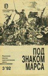 Андрей Шолохов - Загадка смерти генерала Скобелева - Читать Читать онлайн Читаемые книги читать онлайн бесплатно booksread-online.com