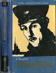 Сергей Голубов - Бестужев-Марлинский - Читать 📖 Читать онлайн 👀 Читаемые книги читать онлайн бесплатно 🔥 booksread-online.com