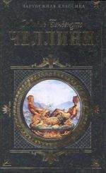 Бенвенуто Челлини - Жизнь Бенвенуто Челлини - Читать 📖 Читать онлайн 👀 Читаемые книги читать онлайн бесплатно 🔥 booksread-online.com