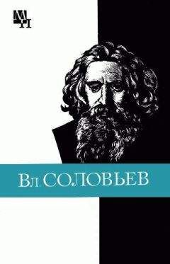 Алексей Лосев - Вл. Соловьев - Читать 📖 Читать онлайн 👀 Читаемые книги читать онлайн бесплатно 🔥 booksread-online.com