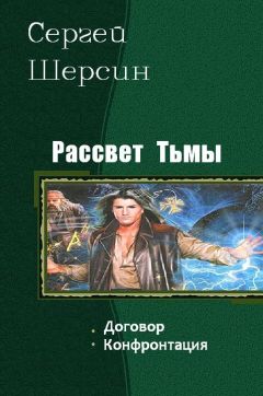 Владимир Ящерицын - Рассвет Тьмы - Читать 📖 Читать онлайн 👀 Читаемые книги читать онлайн бесплатно 🔥 booksread-online.com