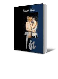 Алана Инош - Ты - Читать 📖 Читать онлайн 👀 Читаемые книги читать онлайн бесплатно 🔥 booksread-online.com