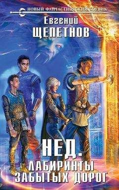 Иван Казаков - Лабиринты забытых дорог - Читать 📖 Читать онлайн 👀 Читаемые книги читать онлайн бесплатно 🔥 booksread-online.com