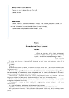 Александра Лисина - Шестой знак. Книга 2 - Читать 📖 Читать онлайн 👀 Читаемые книги читать онлайн бесплатно 🔥 booksread-online.com