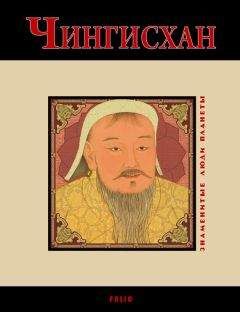 Валентина Скляренко - Чингисхан - Читать 📖 Читать онлайн 👀 Читаемые книги читать онлайн бесплатно 🔥 booksread-online.com