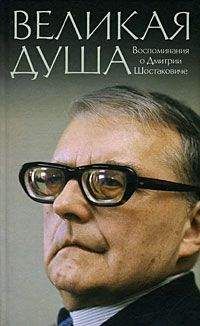 Михаил Ардов - Книга о Шостаковиче - Читать 📖 Читать онлайн 👀 Читаемые книги читать онлайн бесплатно 🔥 booksread-online.com