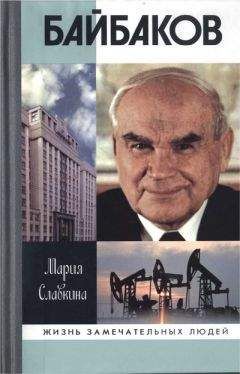 Мария Славкина - Байбаков - Читать | Читать онлайн | Читаемые книги читать онлайн бесплатно | booksread-online.com
