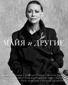 Сергей Николаевич - Майя и другие - Читать | Читать онлайн | Читаемые книги читать онлайн бесплатно | booksread-online.com