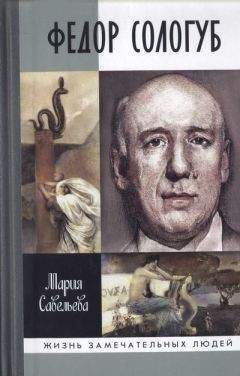 Мария Савельева - Федор Сологуб - Читать Читать онлайн Читаемые книги читать онлайн бесплатно booksread-online.com