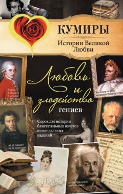 Сергей Нечаев - Любовь и злодейство гениев - Читать | Читать онлайн | Читаемые книги читать онлайн бесплатно | booksread-online.com
