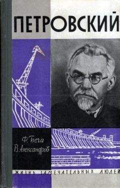 Федот Бега - Петровский - Читать | Читать онлайн | Читаемые книги читать онлайн бесплатно | booksread-online.com