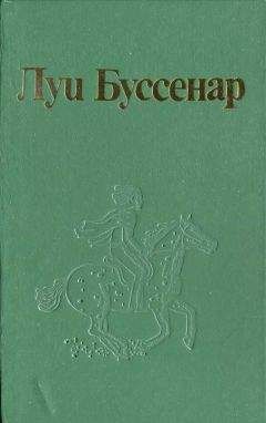 Луи Буссенар - По Гвиане - Читать 📖 Читать онлайн 👀 Читаемые книги читать онлайн бесплатно 🔥 booksread-online.com