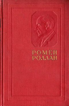 Ромен Роллан - Жизнь Микеланджело - Читать 📖 Читать онлайн 👀 Читаемые книги читать онлайн бесплатно 🔥 booksread-online.com