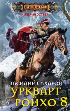 Василий Сахаров - Тень императора - Читать | Читать онлайн | Читаемые книги читать онлайн бесплатно | booksread-online.com