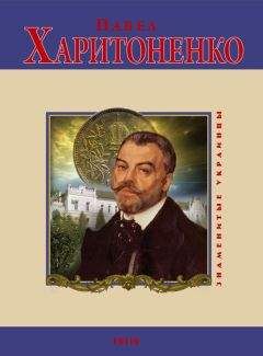 Владимир Сядро - Павел Харитоненко - Читать 📖 Читать онлайн 👀 Читаемые книги читать онлайн бесплатно 🔥 booksread-online.com