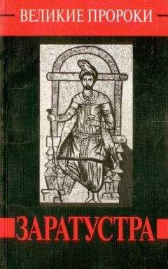 Татьяна Дубровина - Заратустра - Читать 📖 Читать онлайн 👀 Читаемые книги читать онлайн бесплатно 🔥 booksread-online.com