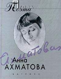 Анна Ахматова - Михаил Лозинский - Читать 📖 Читать онлайн 👀 Читаемые книги читать онлайн бесплатно 🔥 booksread-online.com