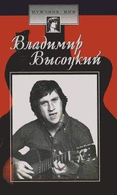 Светлана Зубрилина - Владимир Высоцкий: страницы биографии - Читать 📖 Читать онлайн 👀 Читаемые книги читать онлайн бесплатно 🔥 booksread-online.com
