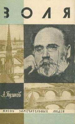 Александр Пузиков - Золя - Читать | Читать онлайн | Читаемые книги читать онлайн бесплатно | booksread-online.com